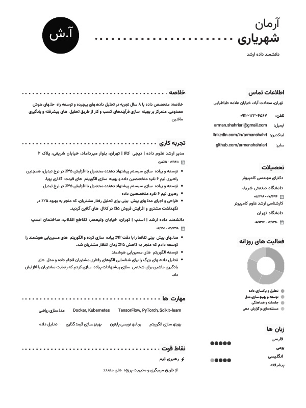 قالب رزومه تضاد متوازن با طراحی ساده و تمیز