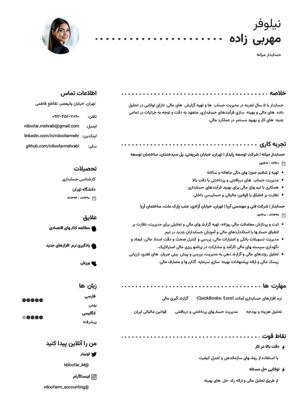 قالب رزومه جریان پویا با طراحی ساده و تمیز