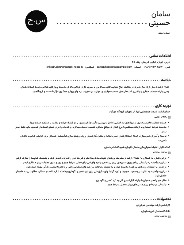 قالب رزومه ساده و یک‌ستونی